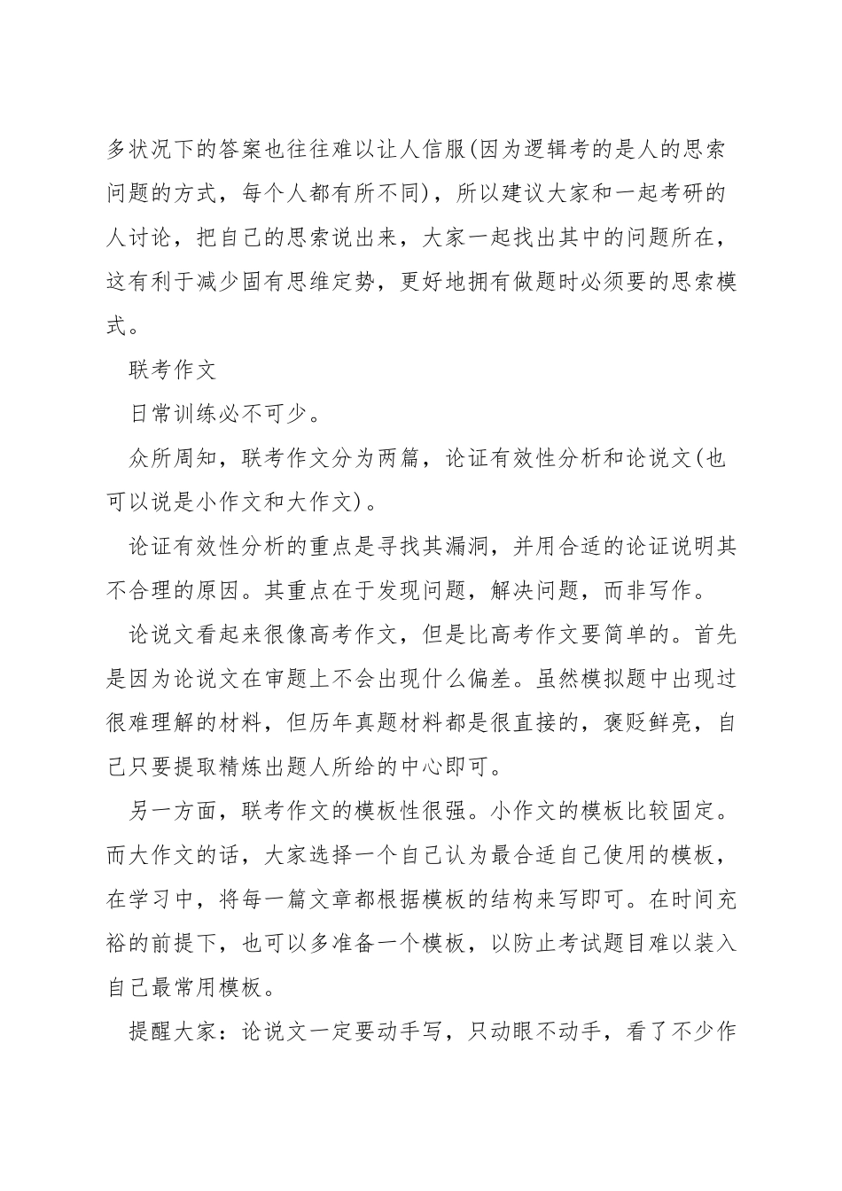 mba联考复习资料_第2页