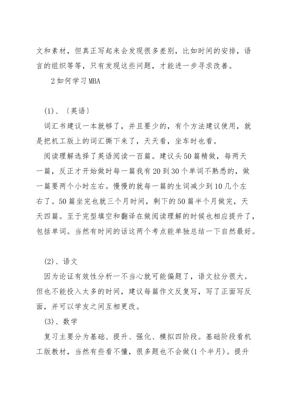 mba联考复习资料_第3页