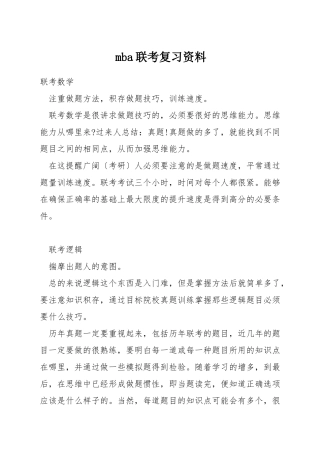 mba联考复习资料