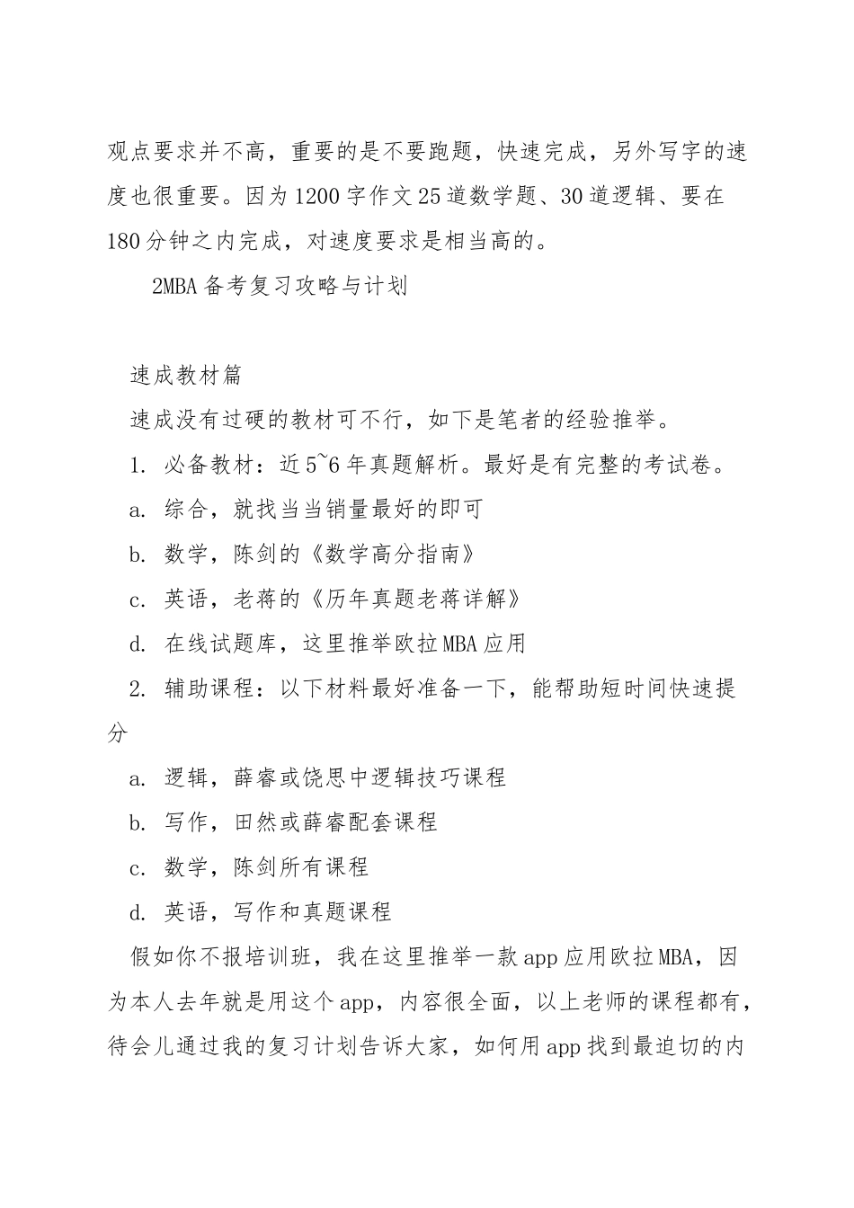 mba联考备考计划_第3页