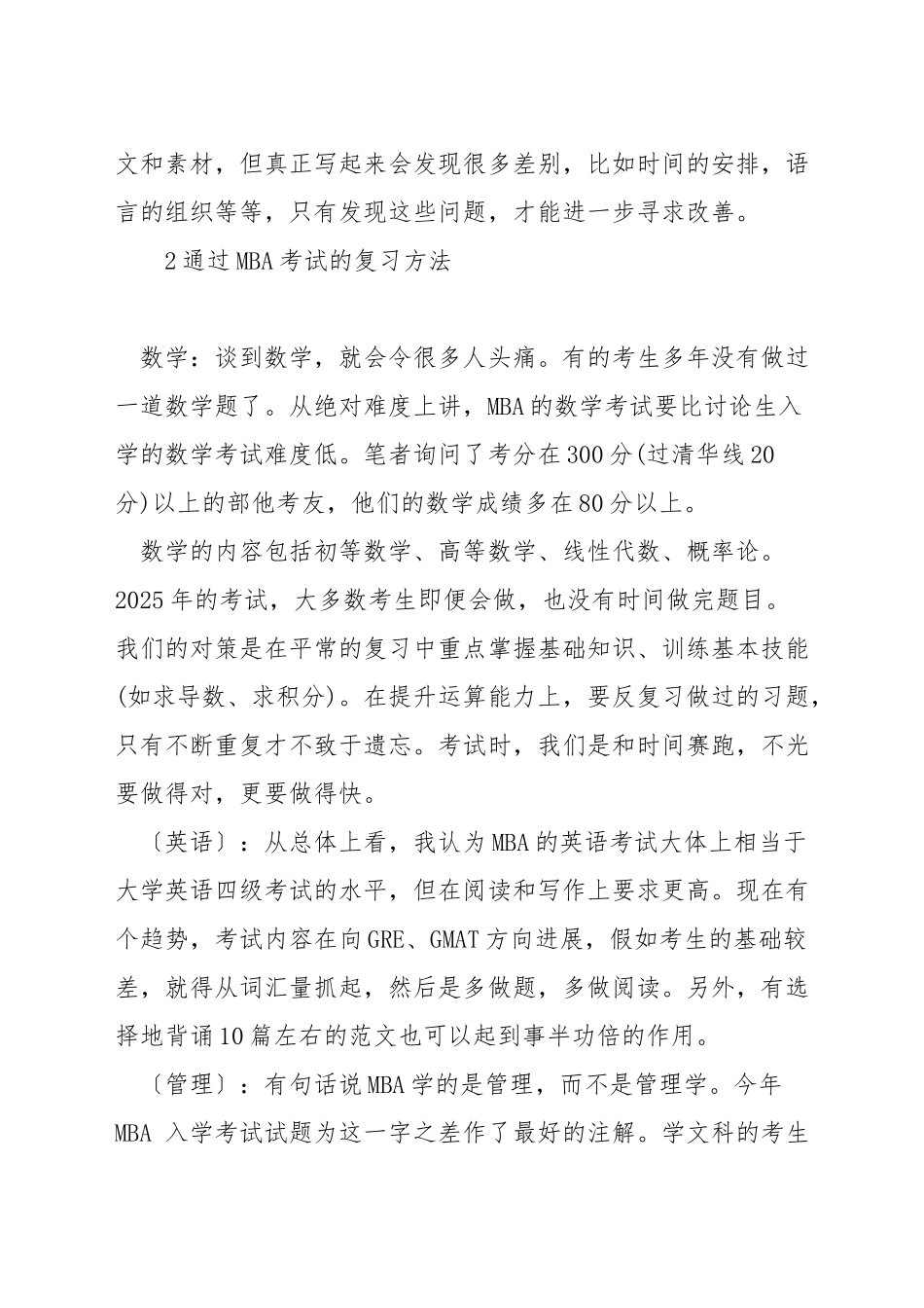 mba联考怎么复习_第3页