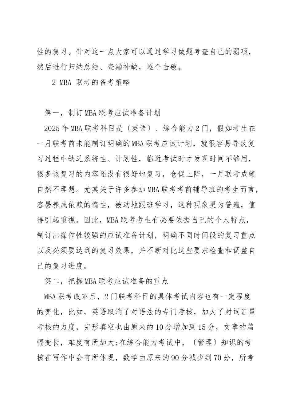 mba联考备考心得_第2页