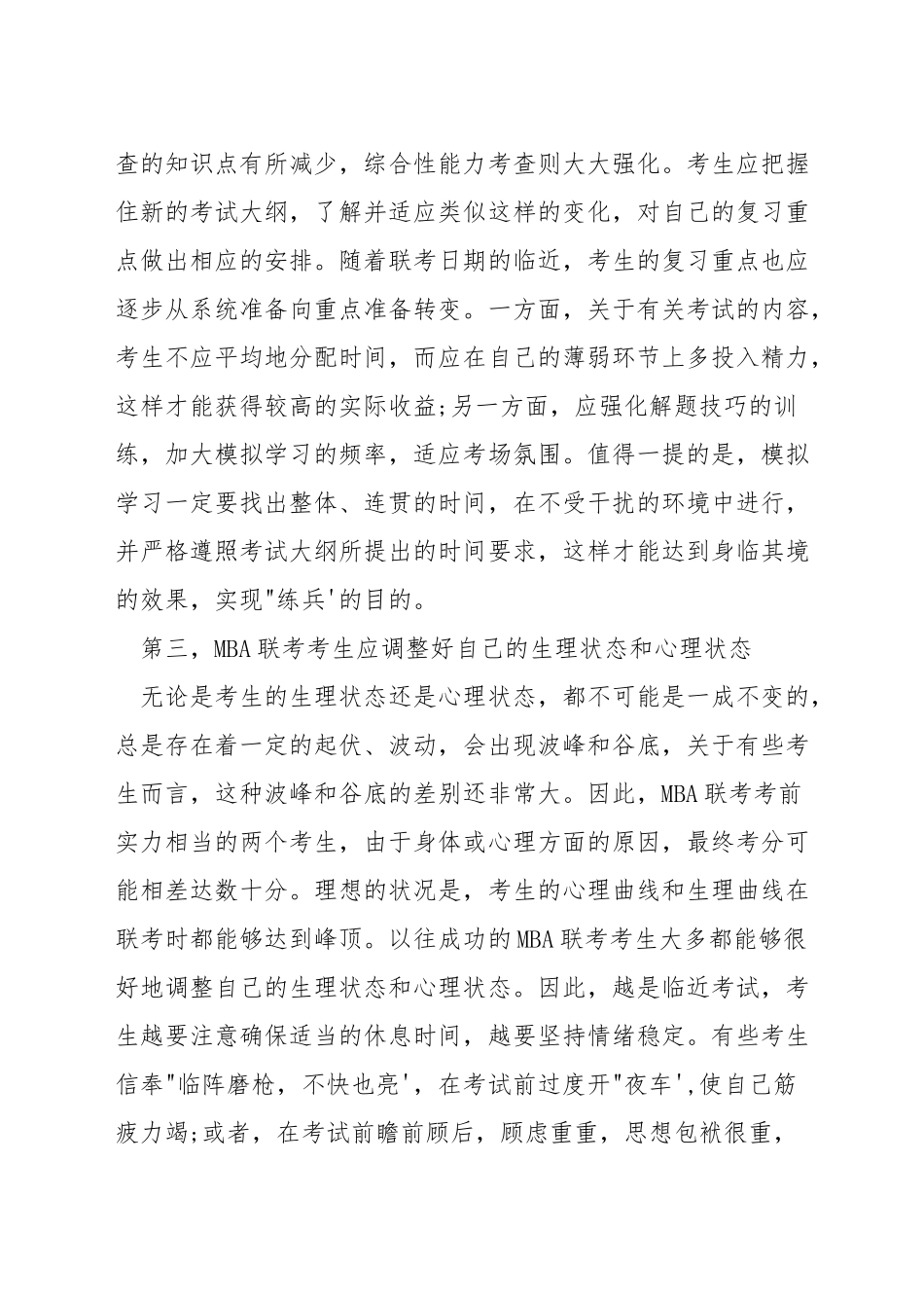 mba联考备考心得_第3页