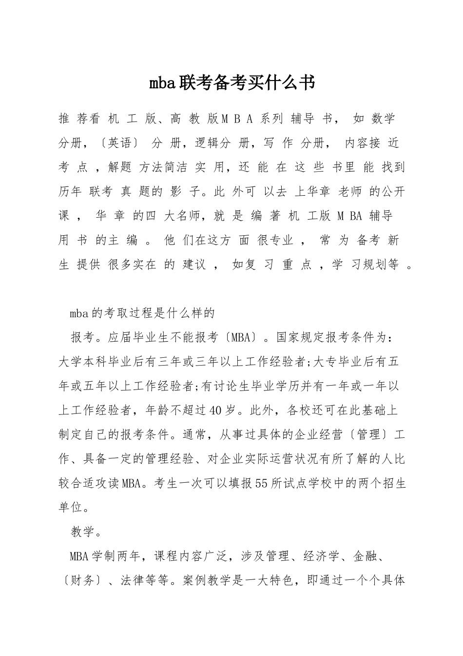 mba联考备考买什么书_第1页