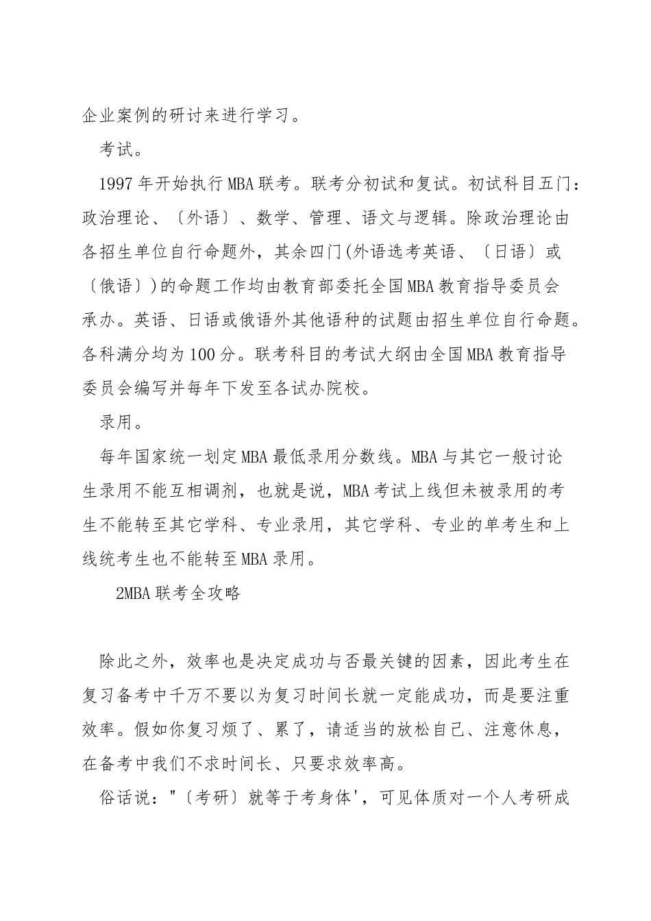 mba联考备考买什么书_第2页