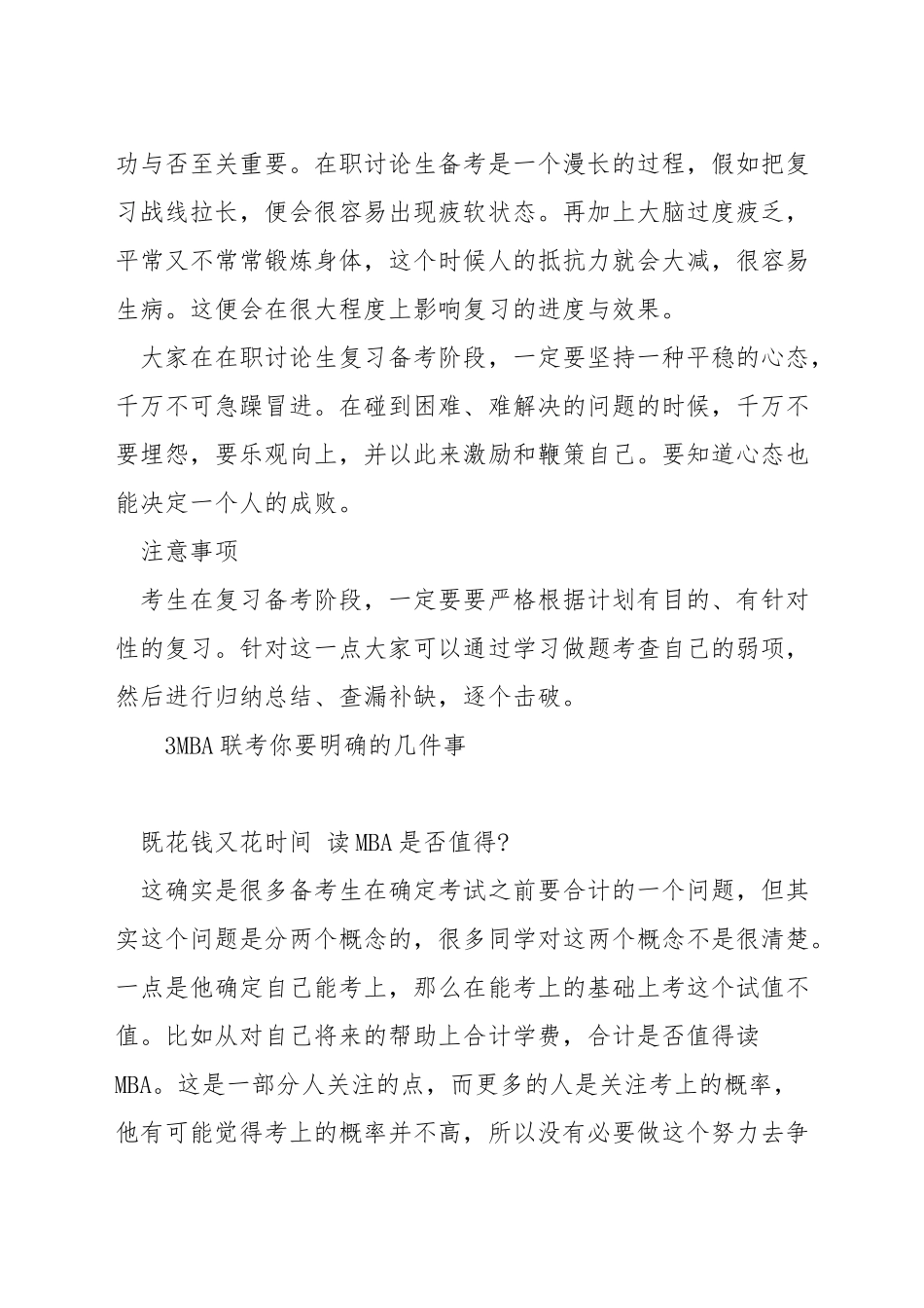 mba联考备考买什么书_第3页