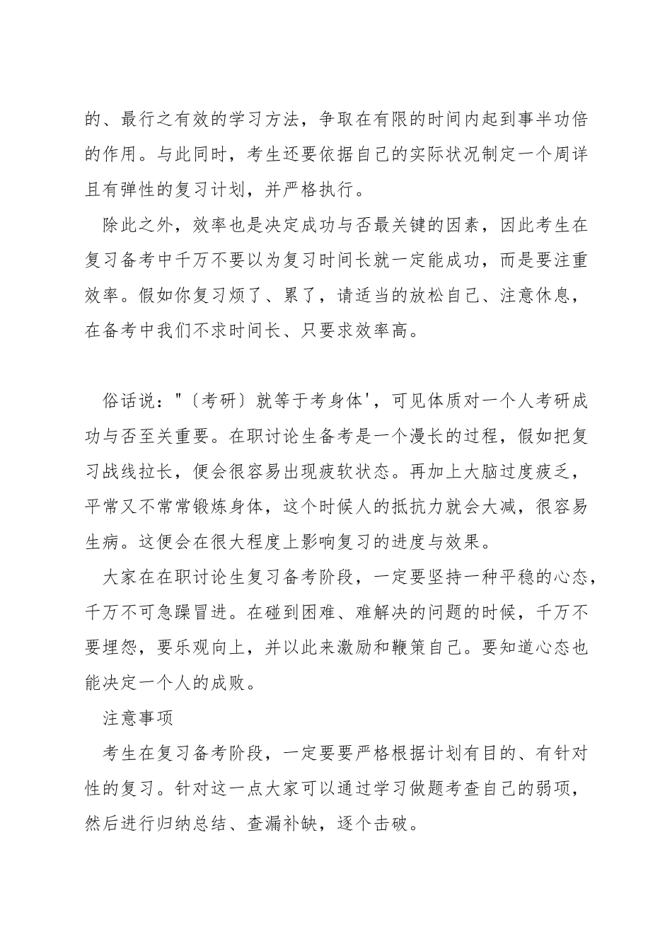 mba联考考什么内容_第2页