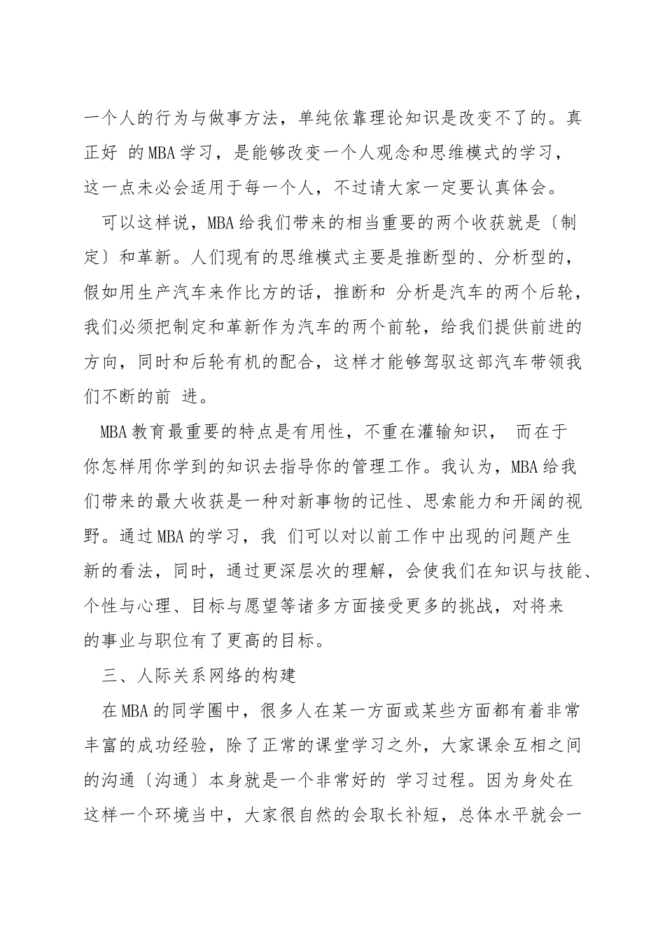 mba能给你带来什么改变_第2页