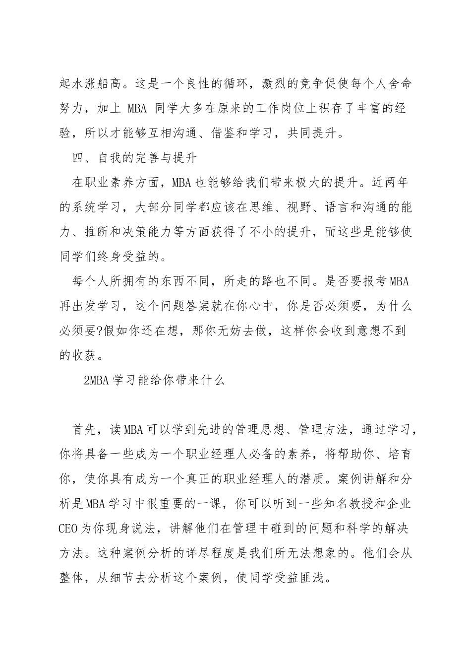 mba能给你带来什么改变_第3页