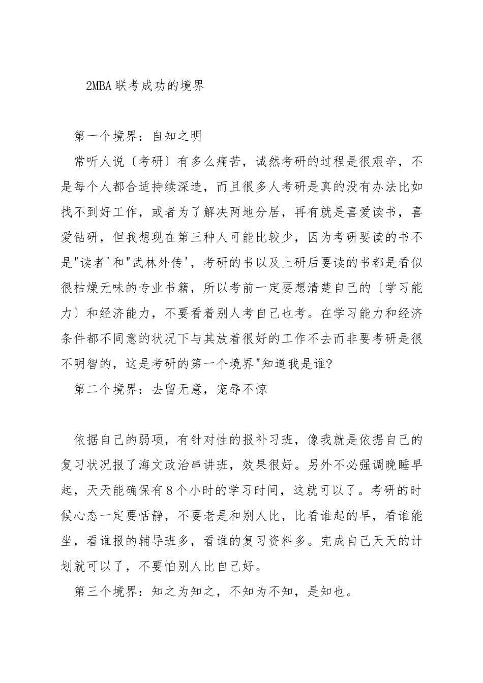 mba联考是什么意思_第2页