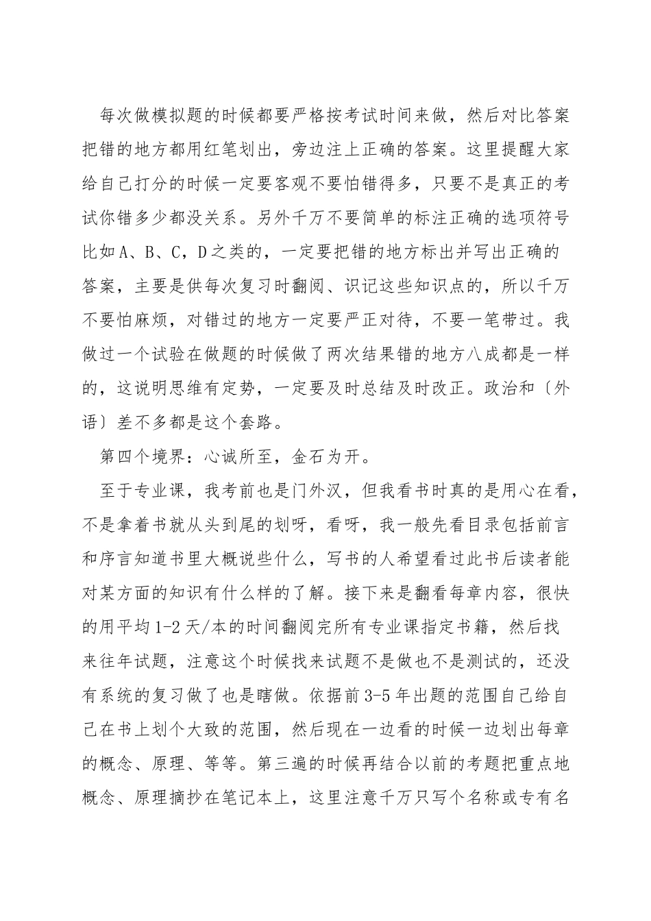 mba联考是什么意思_第3页