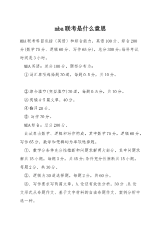 mba联考是什么意思