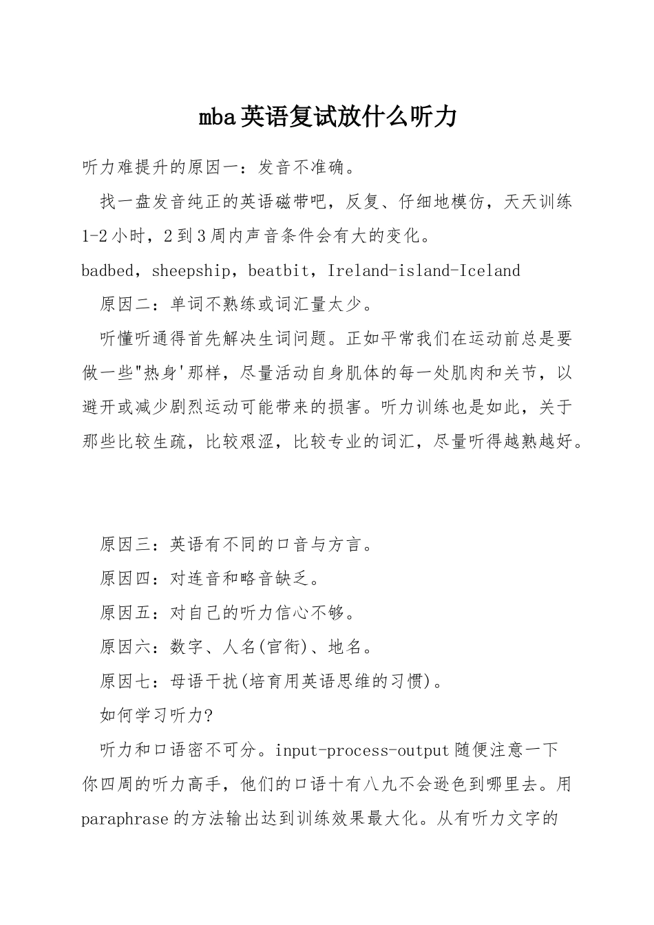 mba英语复试放什么听力_第1页