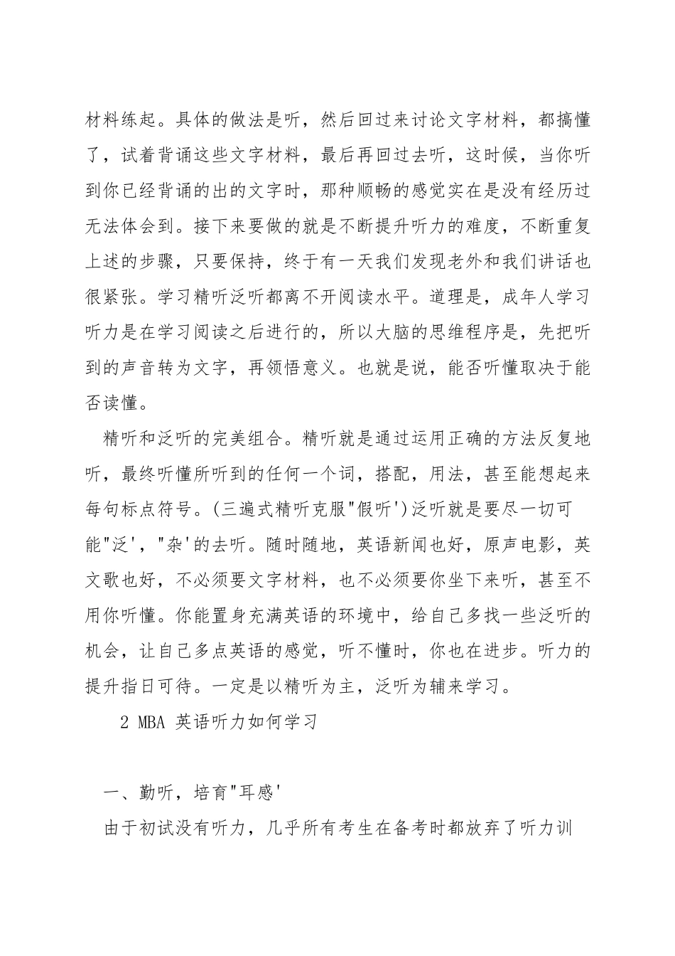 mba英语复试放什么听力_第2页