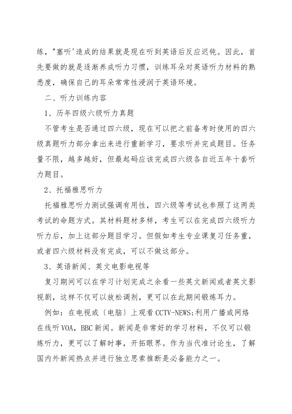 mba英语复试放什么听力_第3页