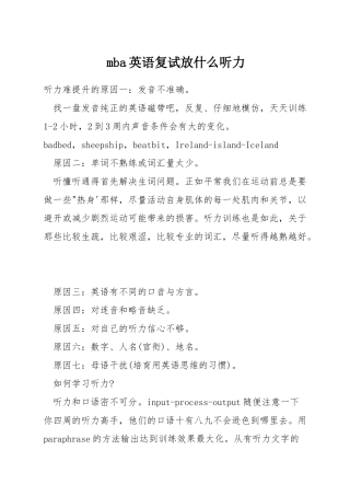 mba英语复试放什么听力