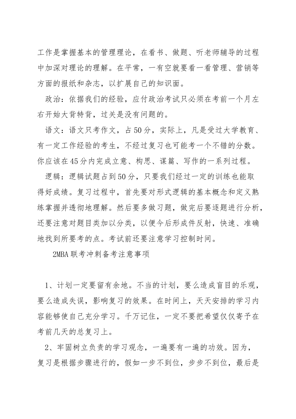 mba联考备考技巧_第2页