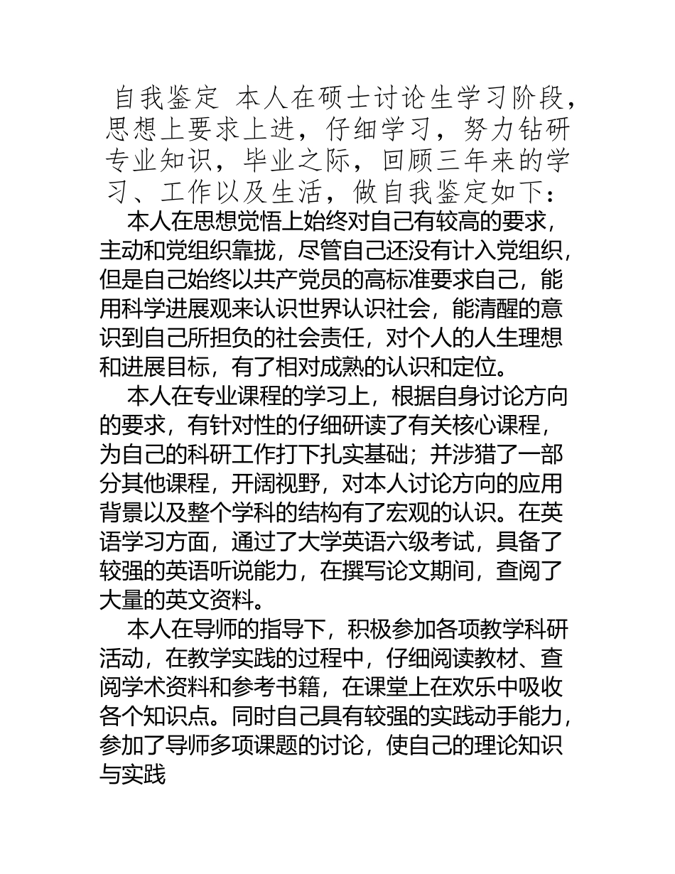 MBA自我鉴定毕业生登记表_第2页