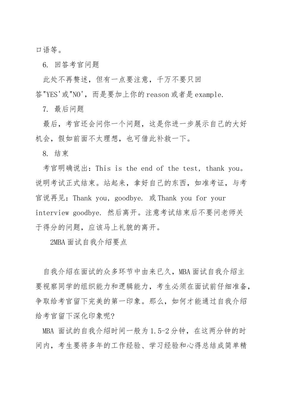 mba英语自我介绍面试技巧_第2页