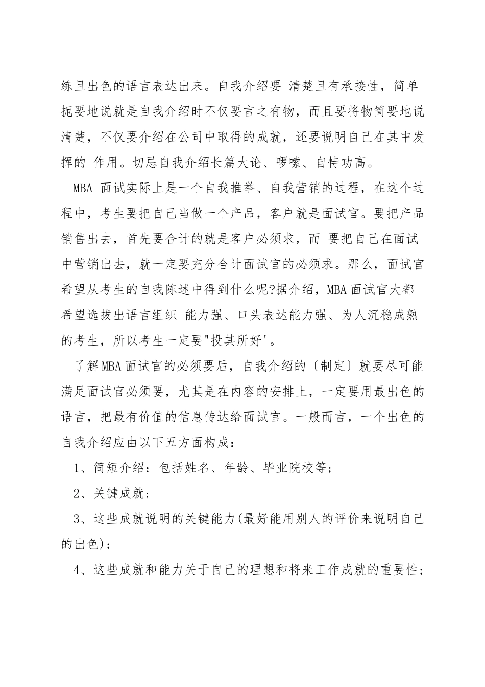 mba英语自我介绍面试技巧_第3页