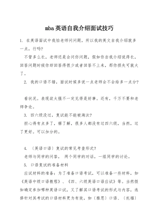 mba英语自我介绍面试技巧