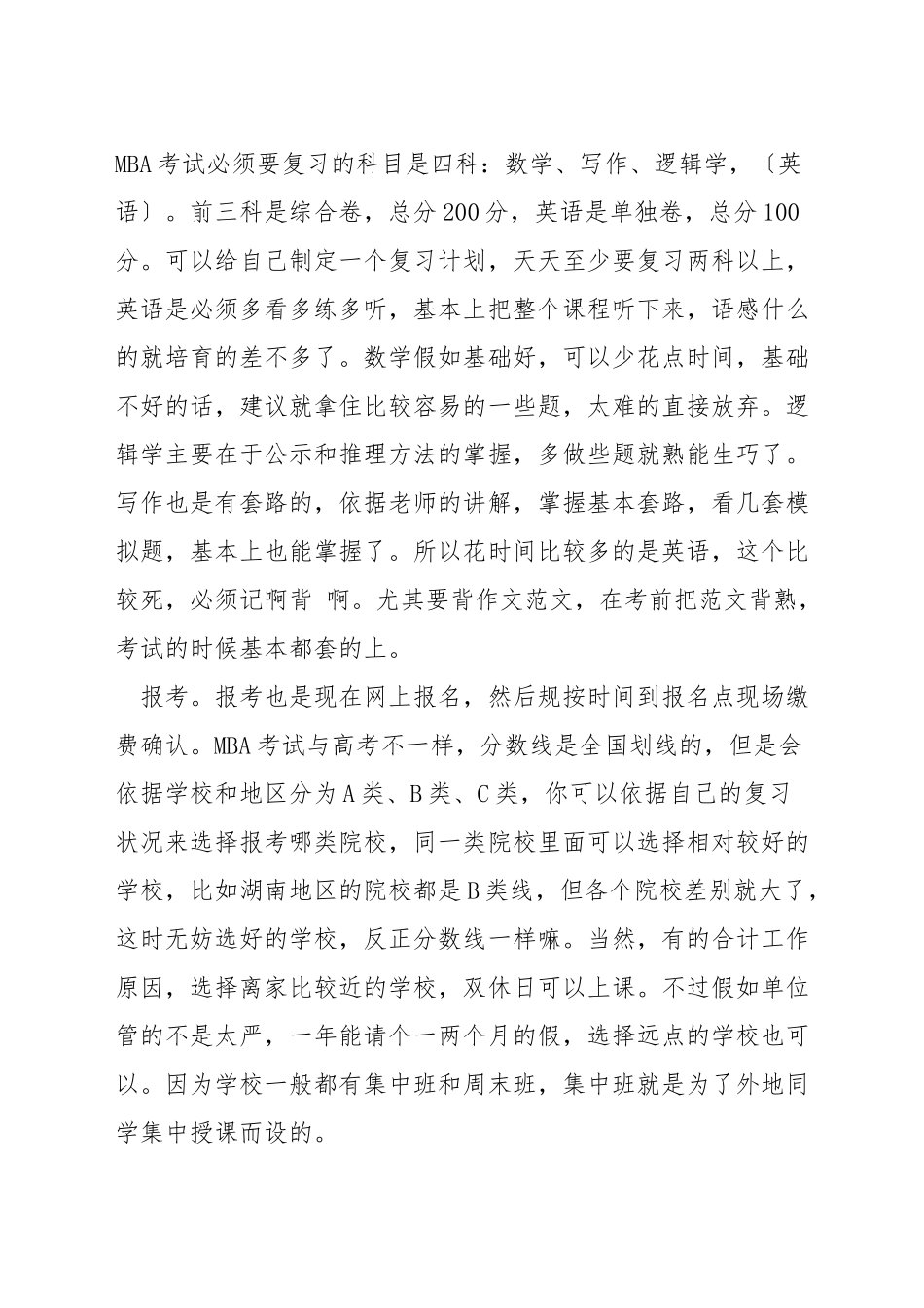 mba逻辑备考攻略_第3页