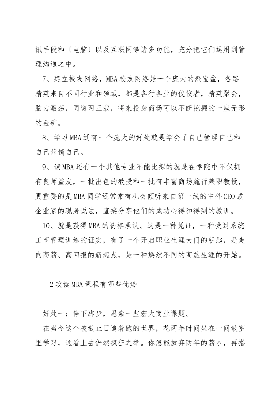 mba读完有什么好处_第2页