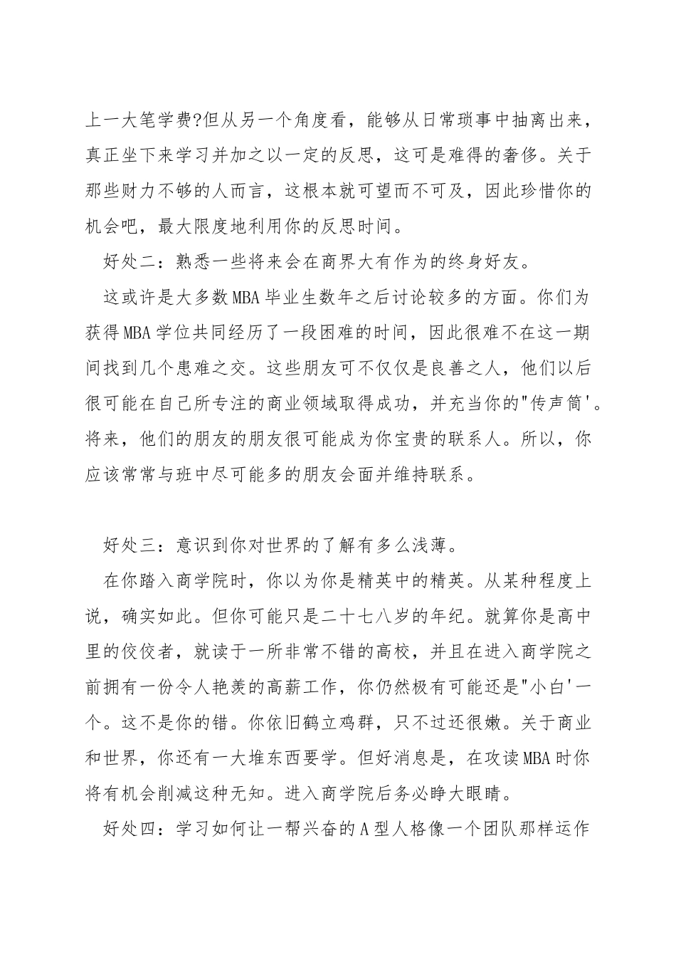 mba读完有什么好处_第3页
