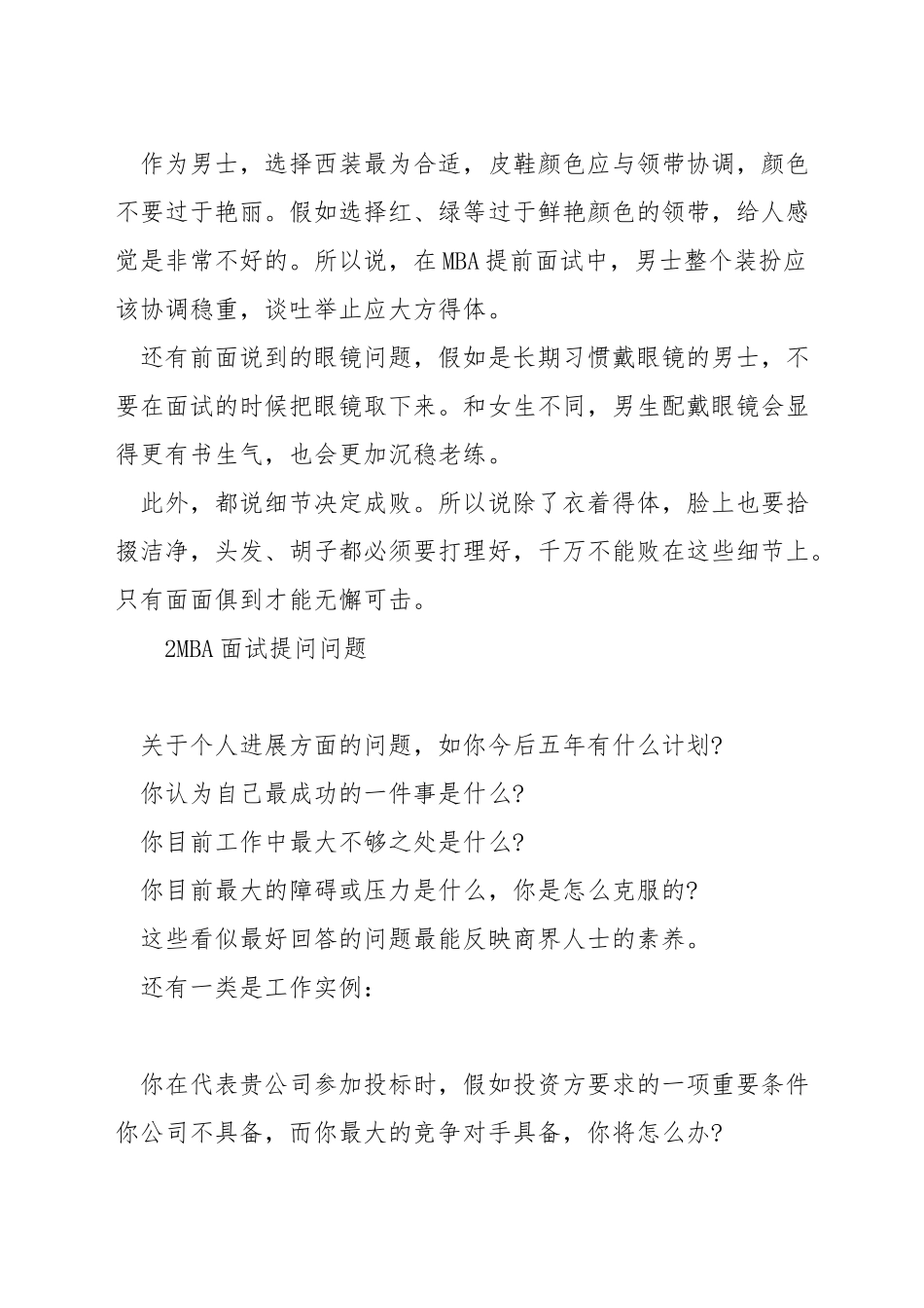 mba面试女生穿什么_第2页