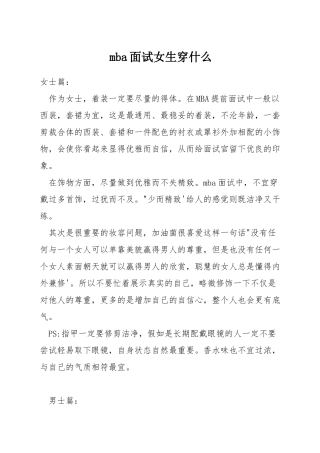 mba面试女生穿什么