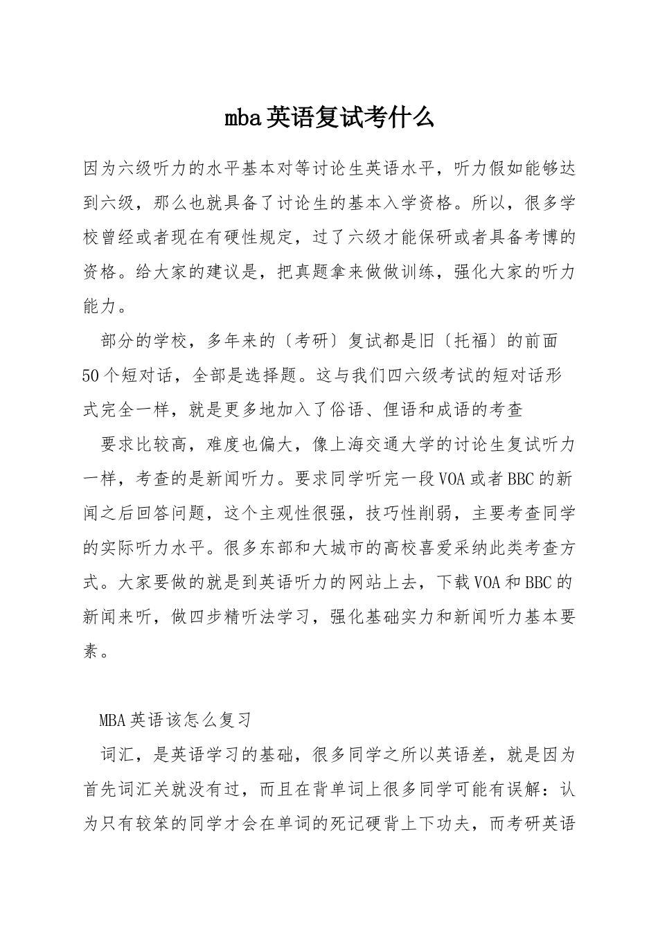 mba英语复试考什么_第1页