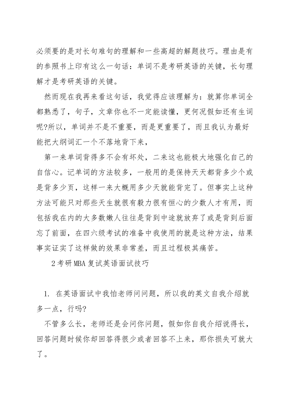 mba英语复试考什么_第2页