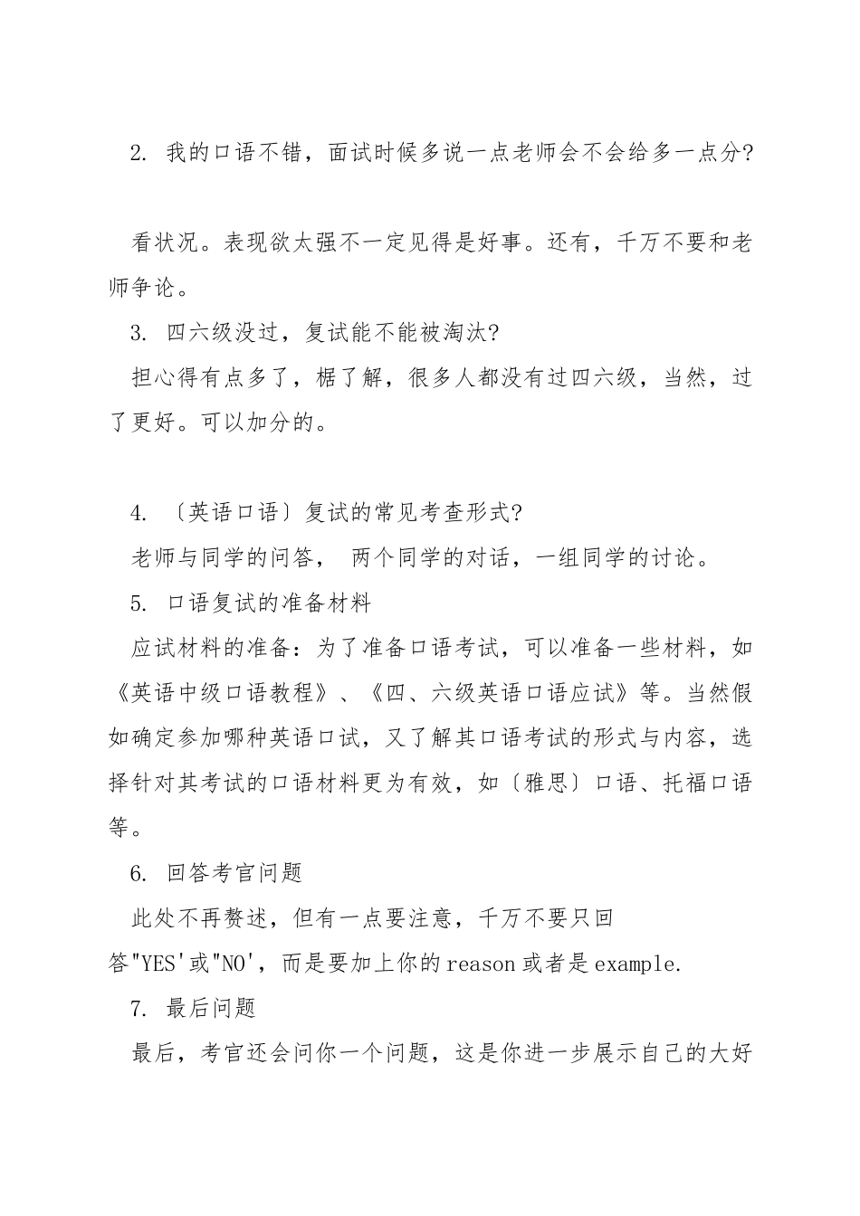 mba英语复试考什么_第3页
