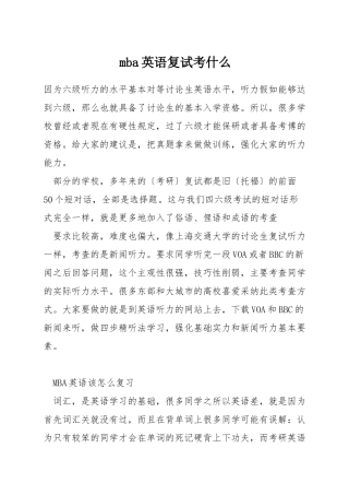 mba英语复试考什么