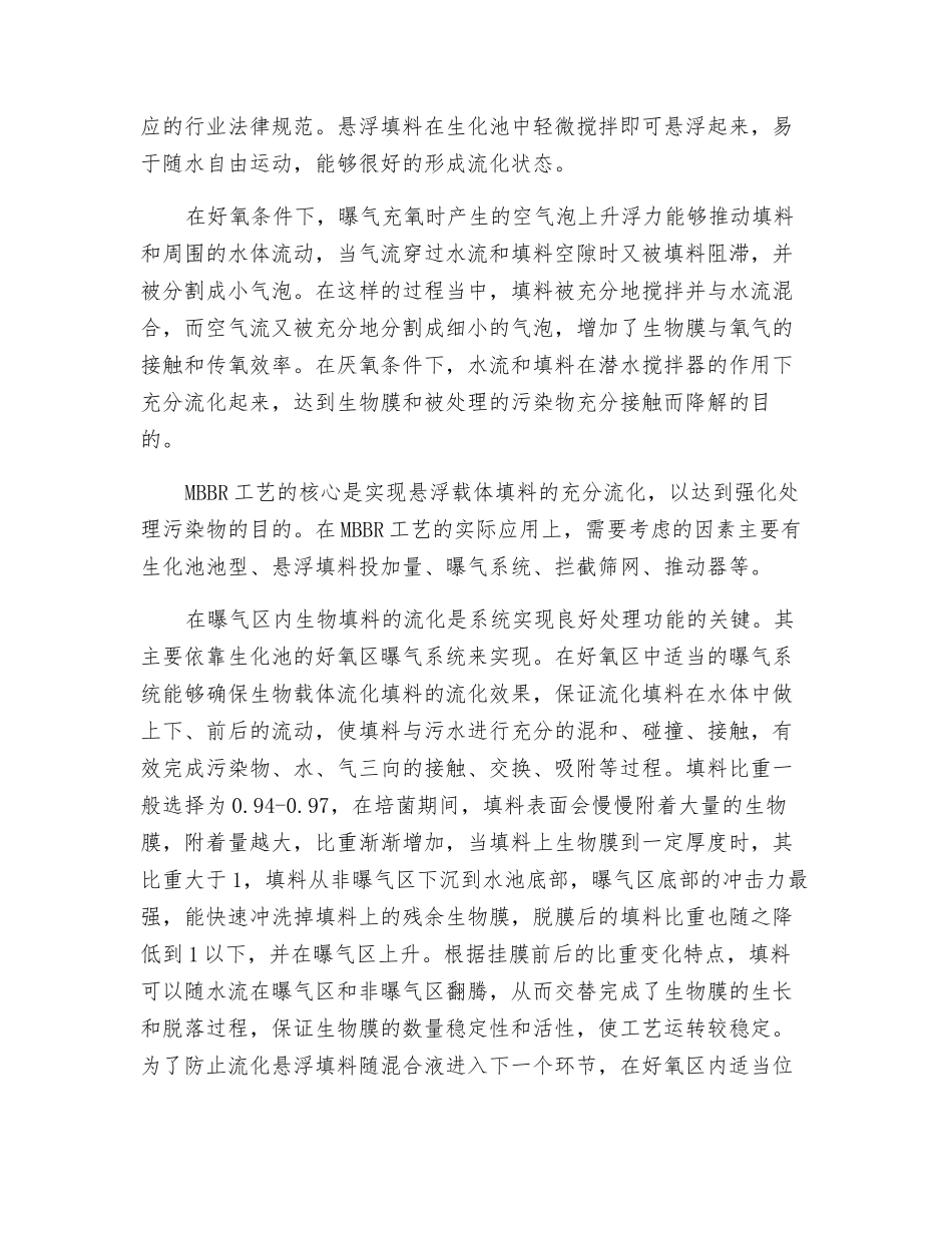 MBBR工艺工作原理及应用特点_第2页