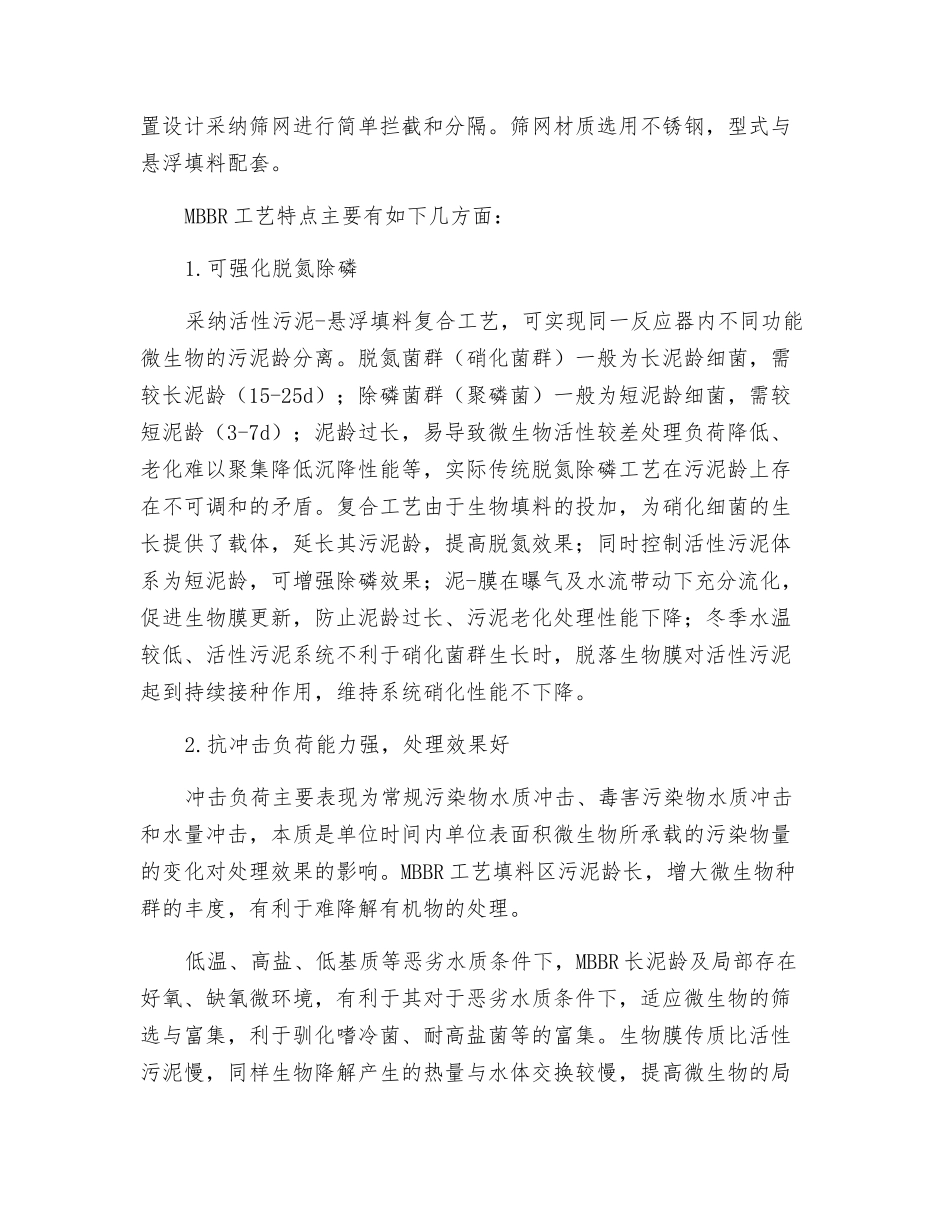 MBBR工艺工作原理及应用特点_第3页