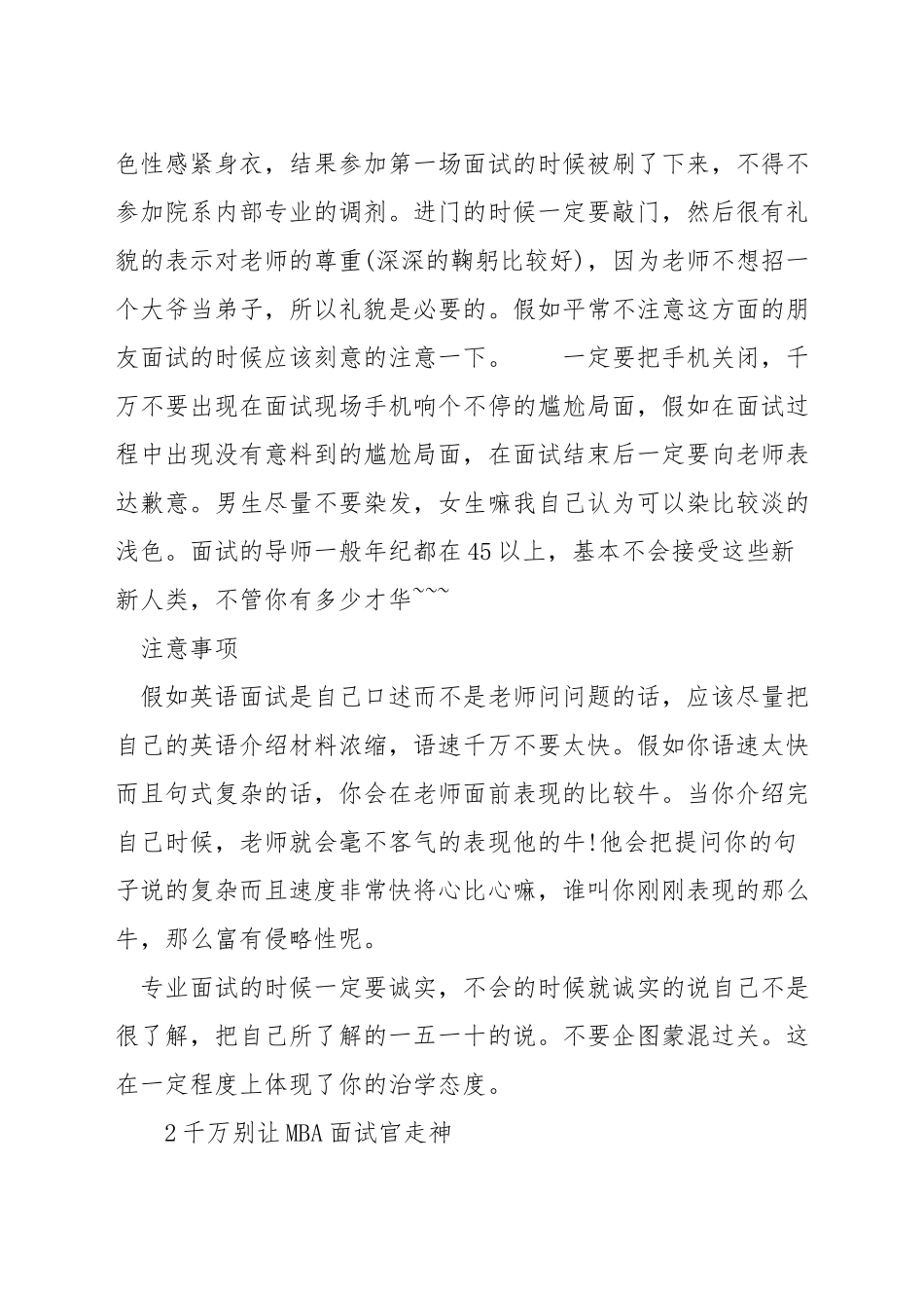 mba面试应注意什么_第2页