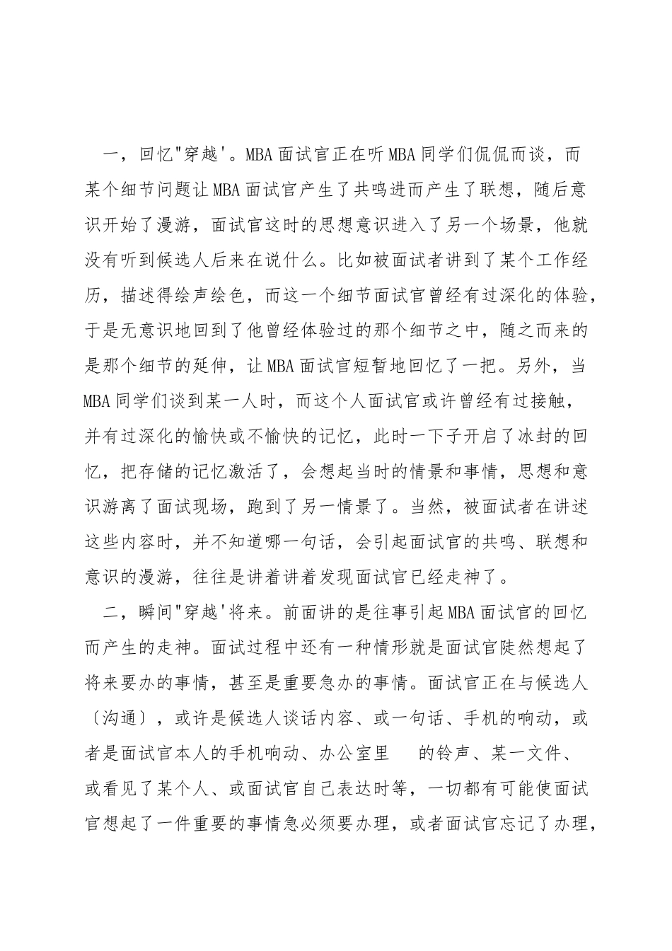 mba面试应注意什么_第3页