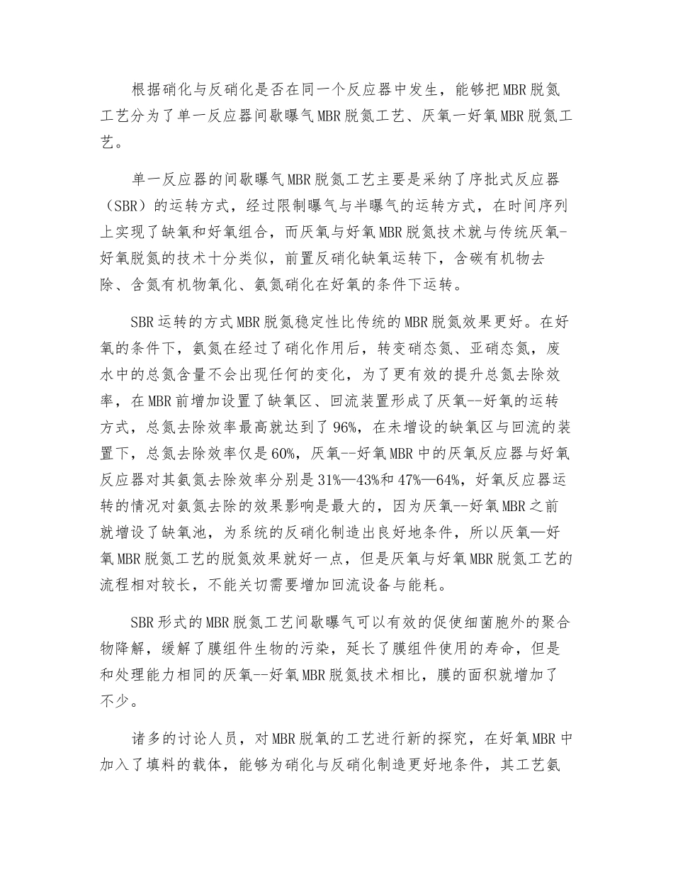 MBR在市政污水处理厂脱氮除磷效果的研究_第2页