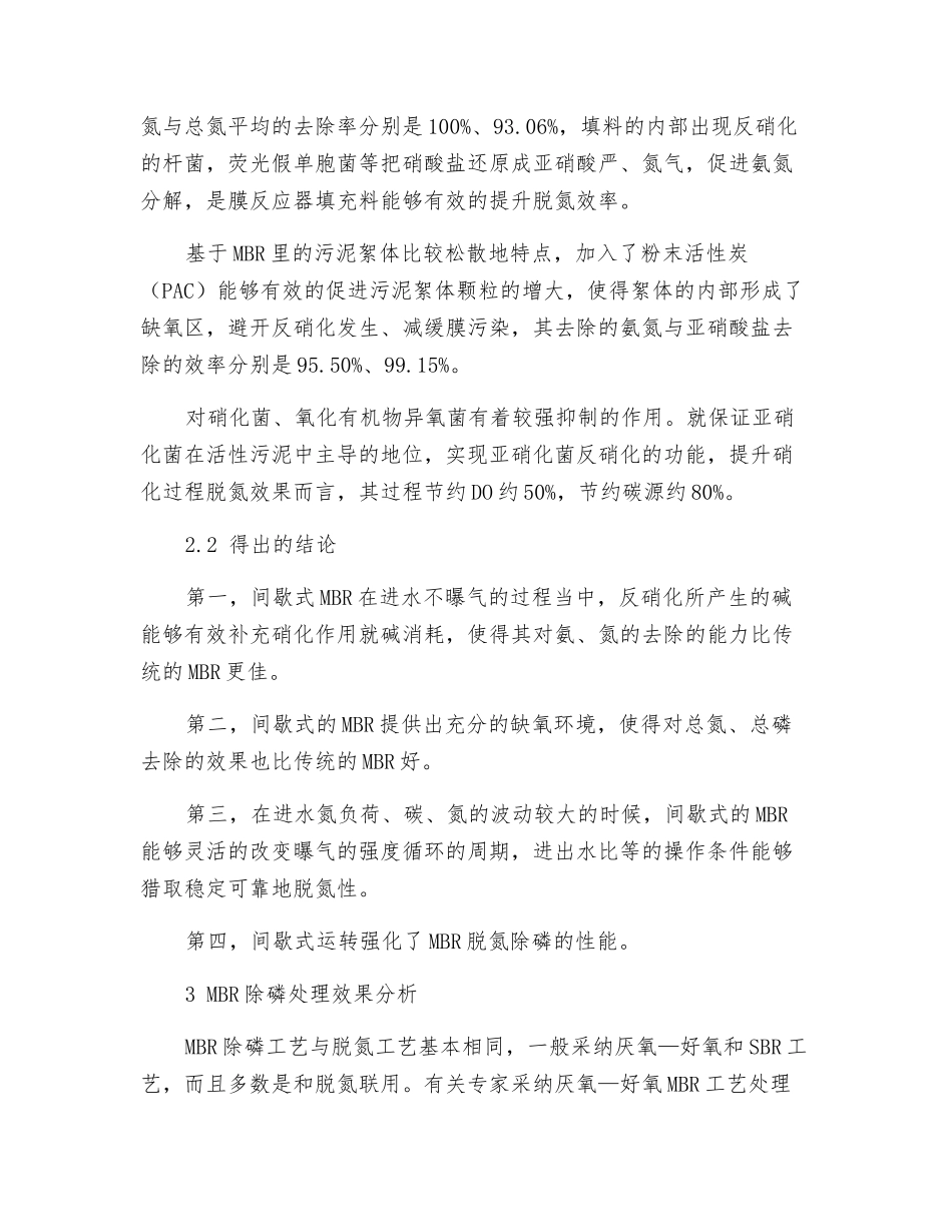 MBR在市政污水处理厂脱氮除磷效果的研究_第3页