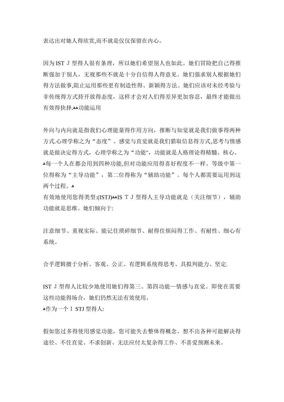 MBTI职业性格测试ISTJ公务型_第2页