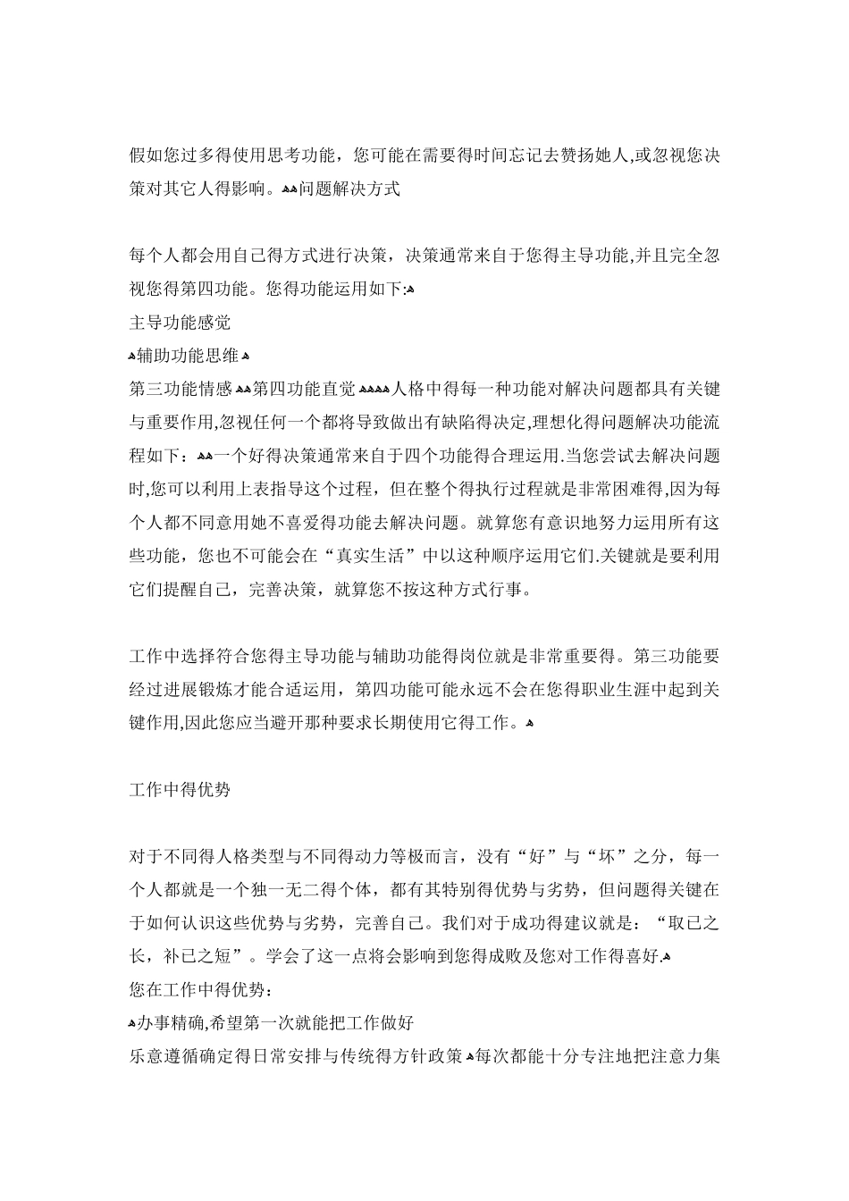 MBTI职业性格测试ISTJ公务型_第3页