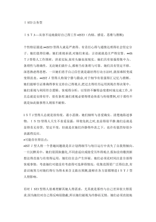 MBTI职业性格测试ISTJ公务型