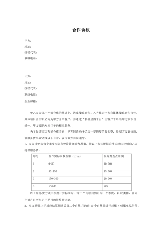 MCN机构服务合同模板