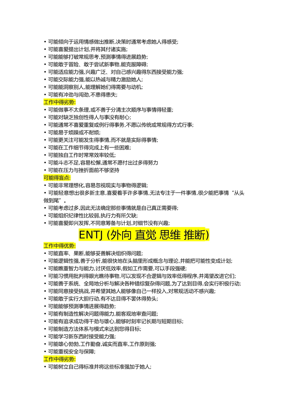 MBTI十六种人格优缺点总结_第2页