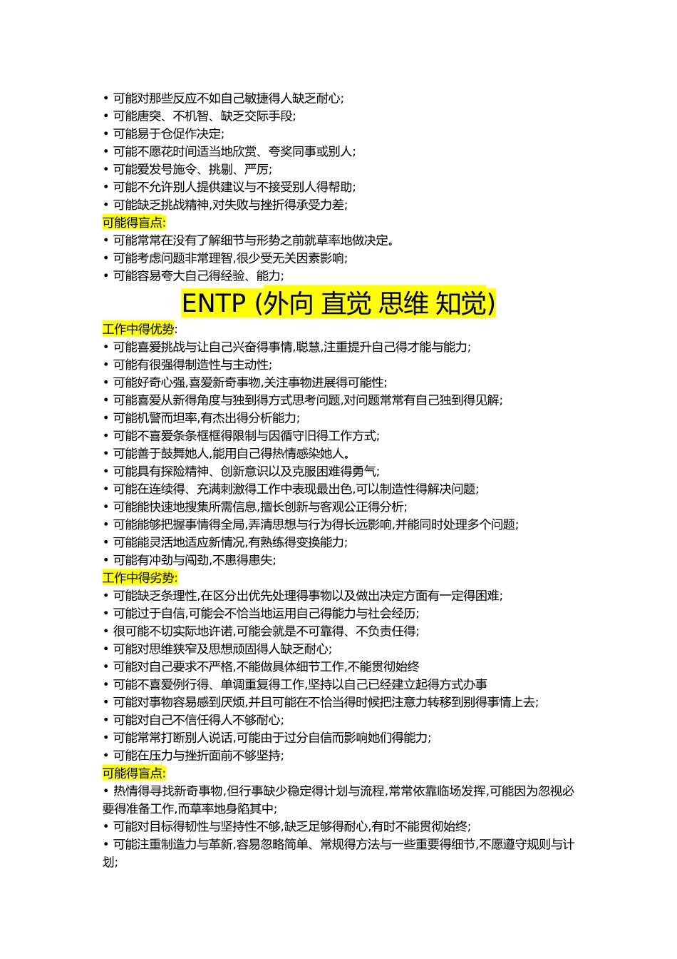 MBTI十六种人格优缺点总结_第3页