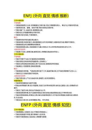 MBTI十六种人格优缺点总结