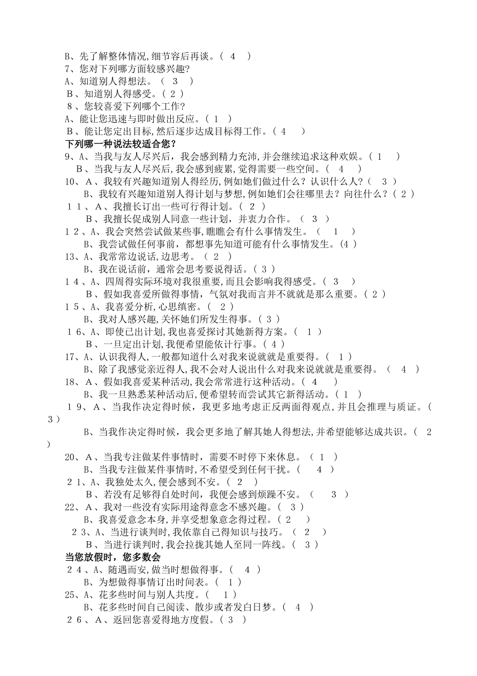 mbti职业性格测试及解析_第2页