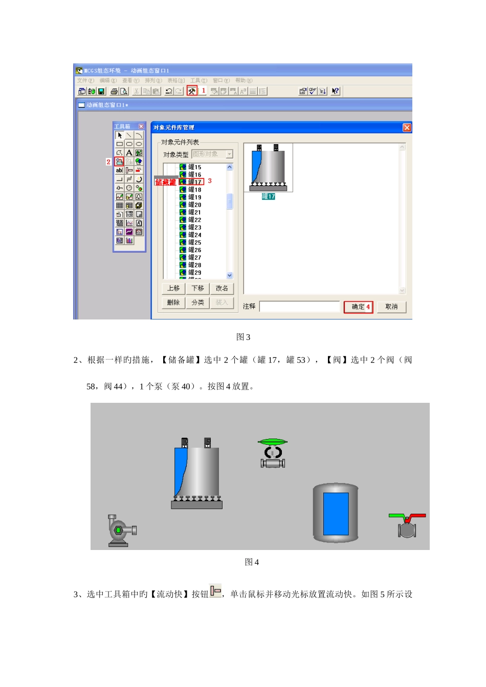 MCGS组态控制系统演示工程操作步骤_第3页