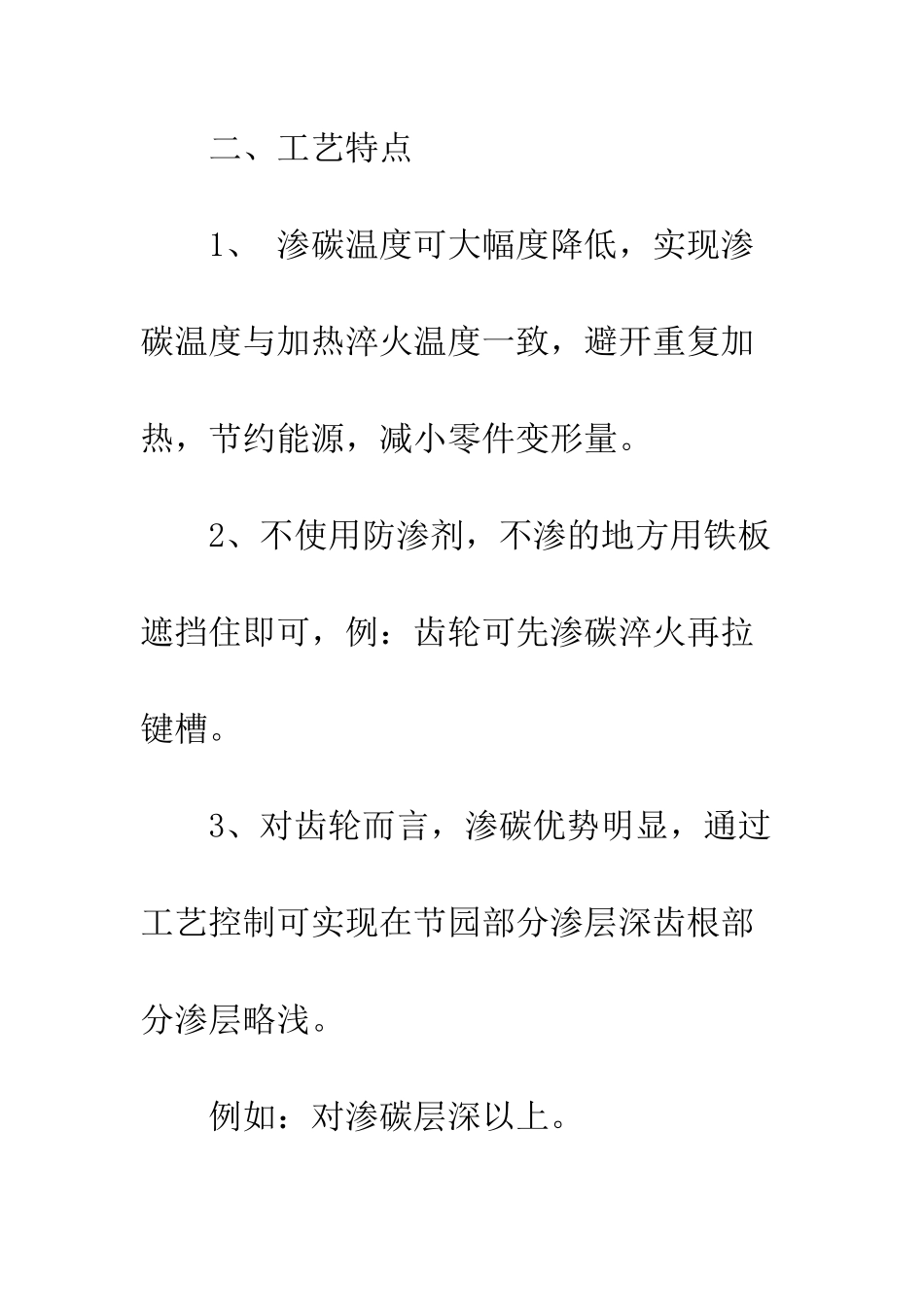 MCST150真空离子渗碳设备简介_第2页